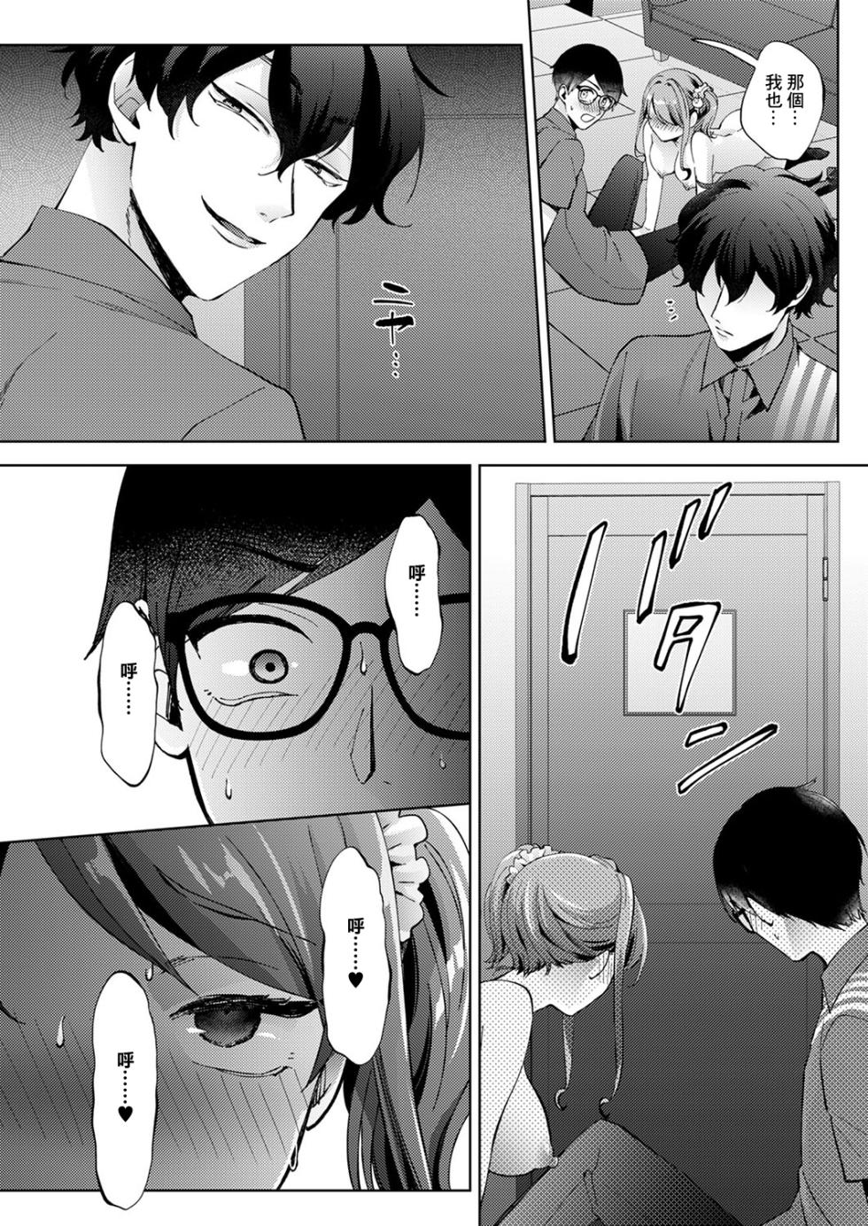 [Komara] Motto Look at Me (COMIC ExE 53) [Chinese] [Digital] - Page 20