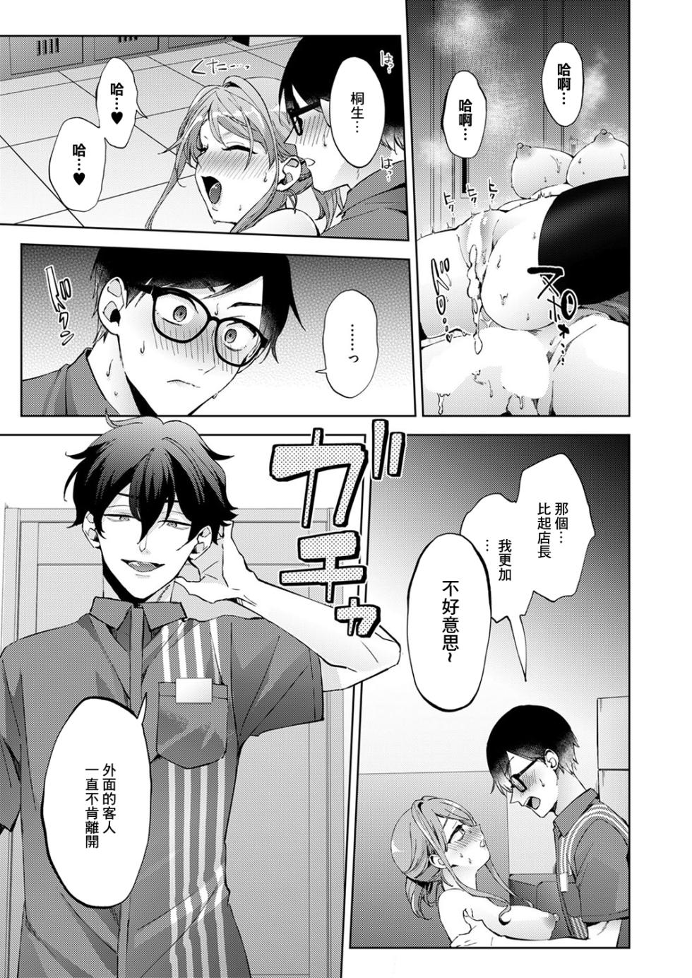 [Komara] Motto Look at Me (COMIC ExE 53) [Chinese] [Digital] - Page 27