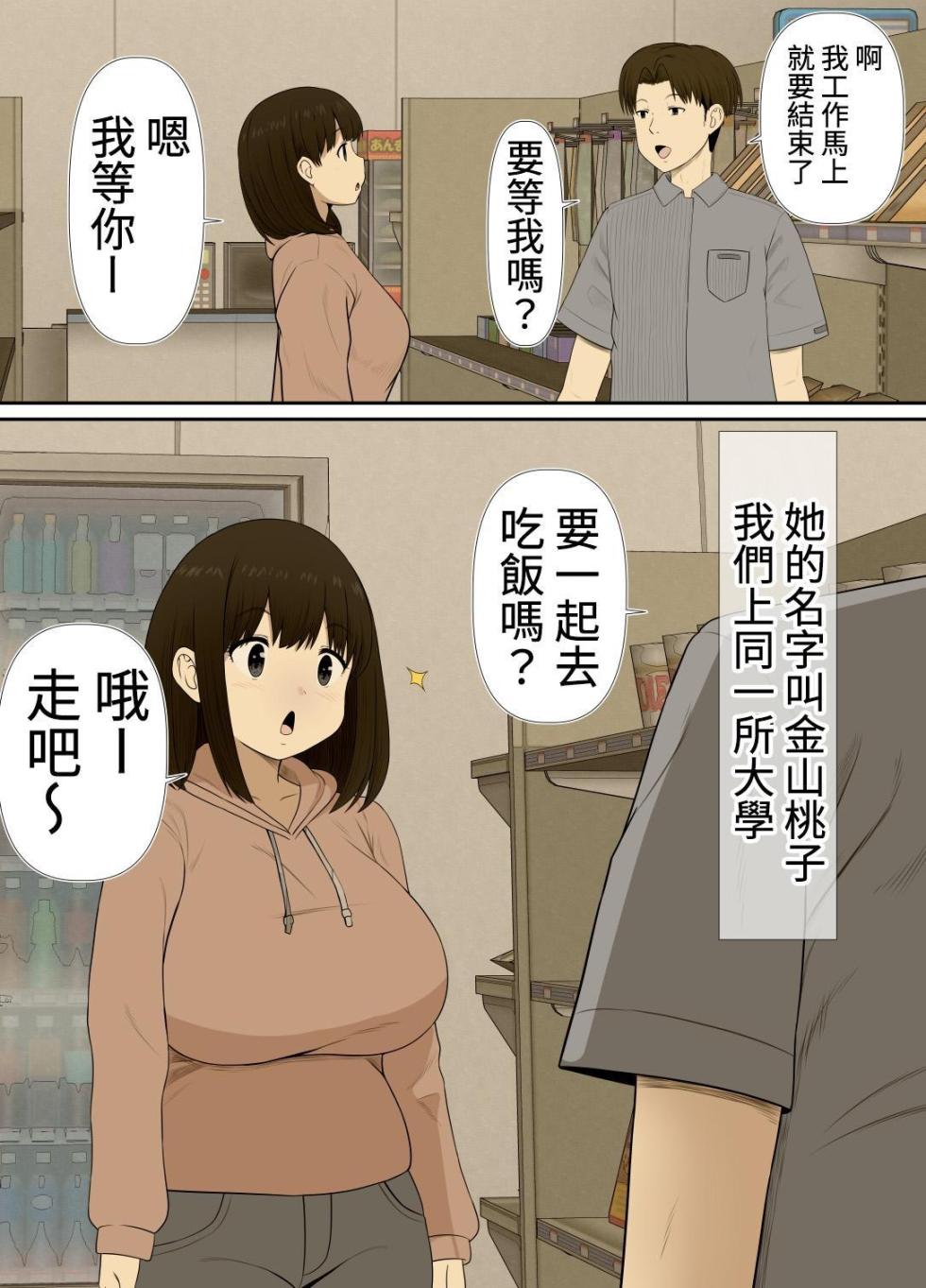 Choi Jimi Pocchari Kanojo Wa Yarisa No Ana - Page 10