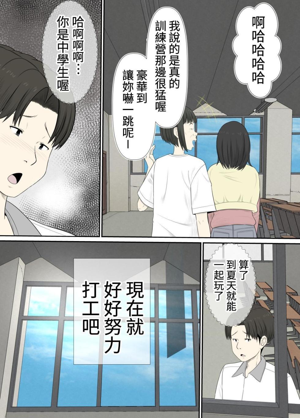 Choi Jimi Pocchari Kanojo Wa Yarisa No Ana - Page 25