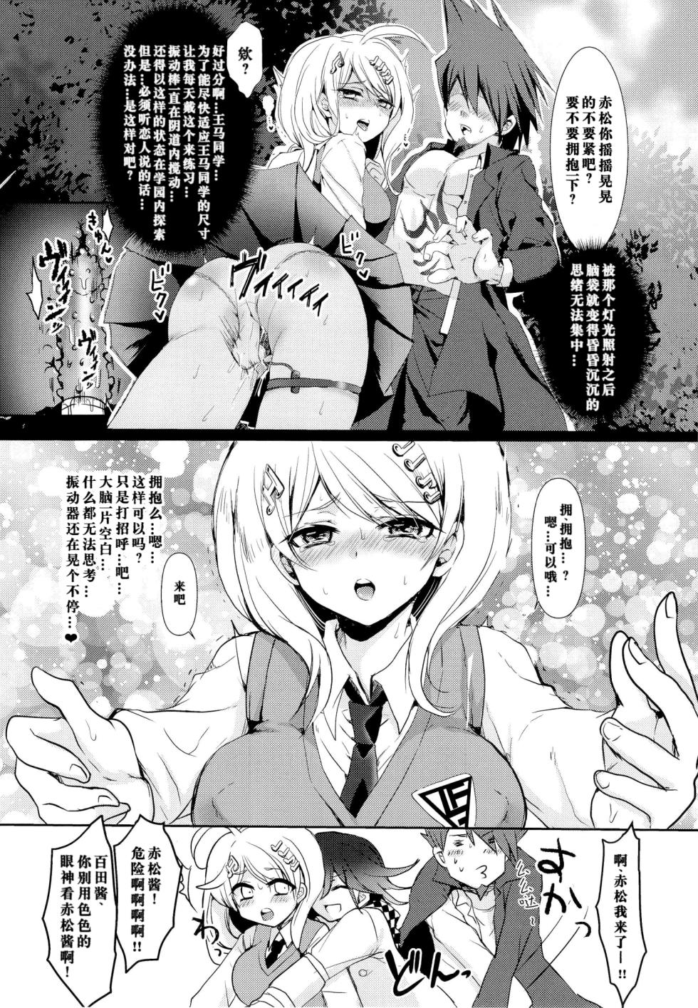 もふ緒 王赤「错误代码循环NO53」 - Page 9