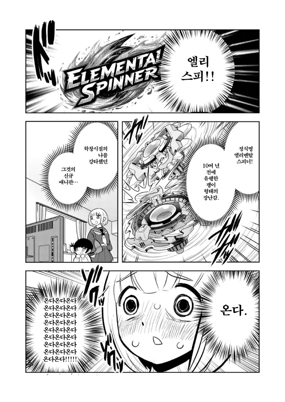 [Keumaya (Inoue Junichi)] Sh_tagui Daisuki! Mochizuki-san | 쇼타 너무 좋아! 모치즈키 양 (폭식 너무 좋아! 모치즈키 양) [Korean] [Digital] - Page 4