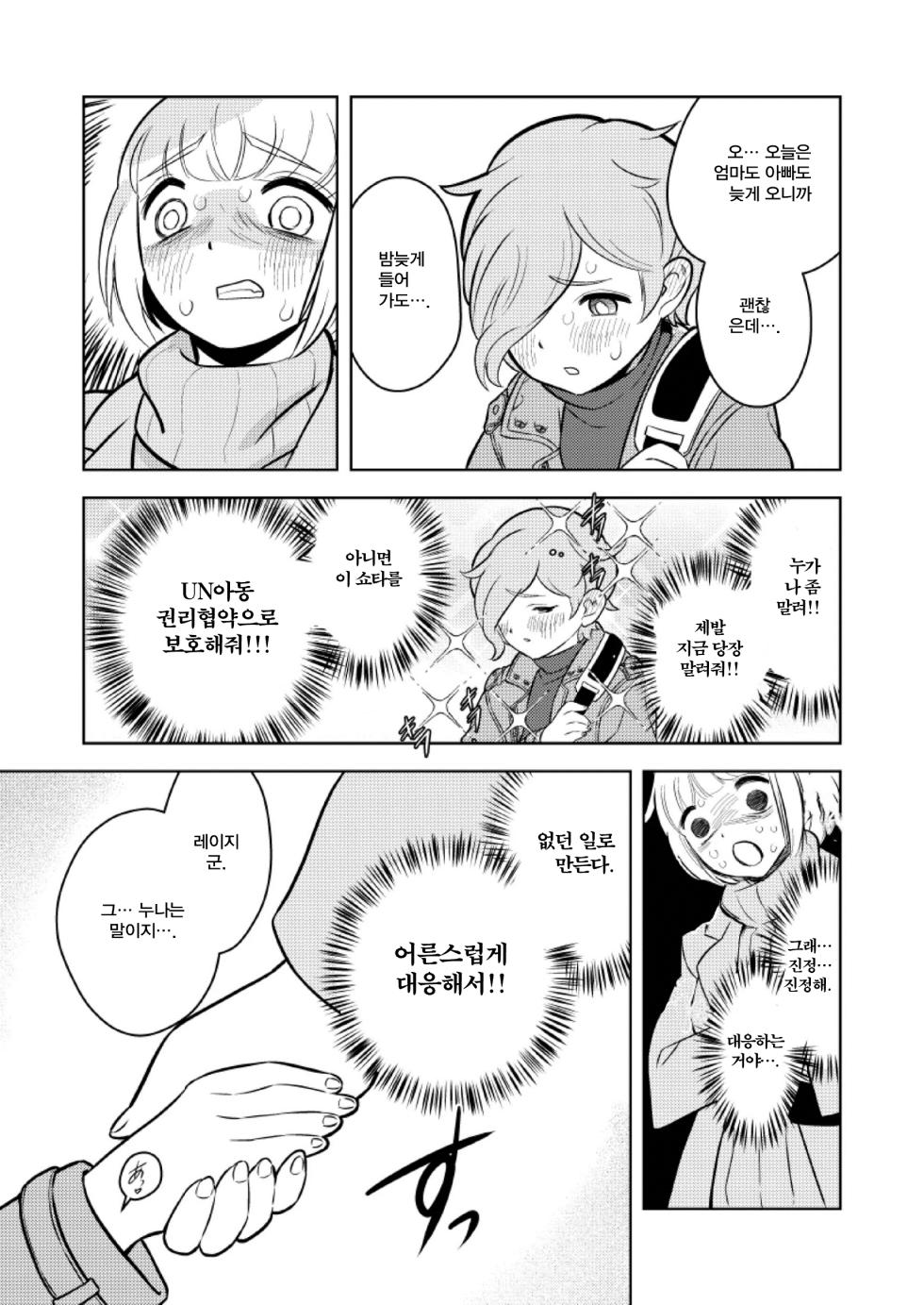 [Keumaya (Inoue Junichi)] Sh_tagui Daisuki! Mochizuki-san | 쇼타 너무 좋아! 모치즈키 양 (폭식 너무 좋아! 모치즈키 양) [Korean] [Digital] - Page 11