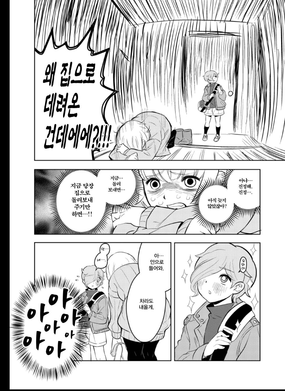 [Keumaya (Inoue Junichi)] Sh_tagui Daisuki! Mochizuki-san | 쇼타 너무 좋아! 모치즈키 양 (폭식 너무 좋아! 모치즈키 양) [Korean] [Digital] - Page 12