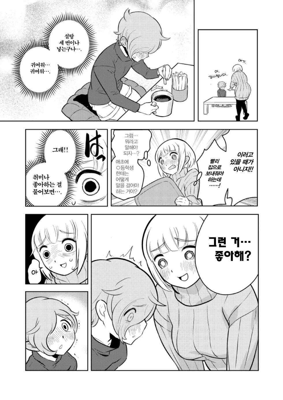 [Keumaya (Inoue Junichi)] Sh_tagui Daisuki! Mochizuki-san | 쇼타 너무 좋아! 모치즈키 양 (폭식 너무 좋아! 모치즈키 양) [Korean] [Digital] - Page 13