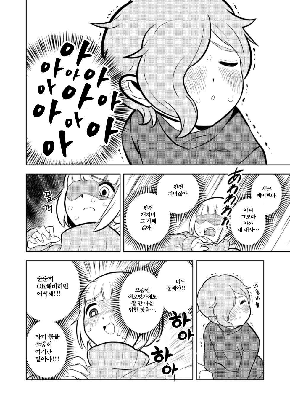 [Keumaya (Inoue Junichi)] Sh_tagui Daisuki! Mochizuki-san | 쇼타 너무 좋아! 모치즈키 양 (폭식 너무 좋아! 모치즈키 양) [Korean] [Digital] - Page 14