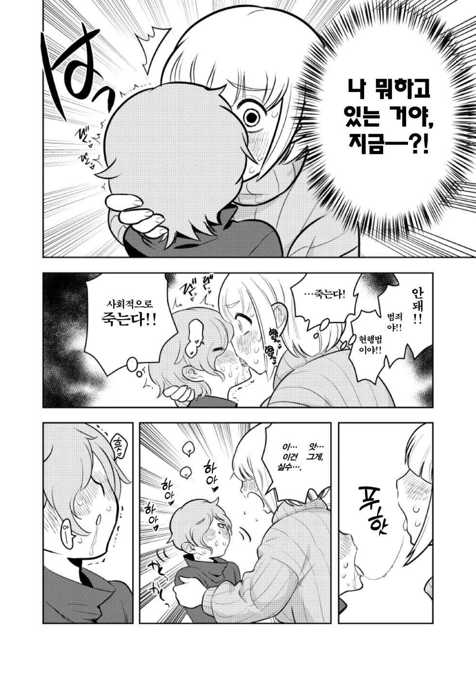 [Keumaya (Inoue Junichi)] Sh_tagui Daisuki! Mochizuki-san | 쇼타 너무 좋아! 모치즈키 양 (폭식 너무 좋아! 모치즈키 양) [Korean] [Digital] - Page 16