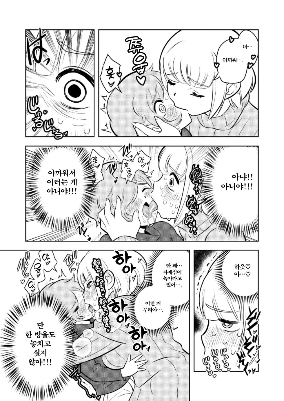 [Keumaya (Inoue Junichi)] Sh_tagui Daisuki! Mochizuki-san | 쇼타 너무 좋아! 모치즈키 양 (폭식 너무 좋아! 모치즈키 양) [Korean] [Digital] - Page 17