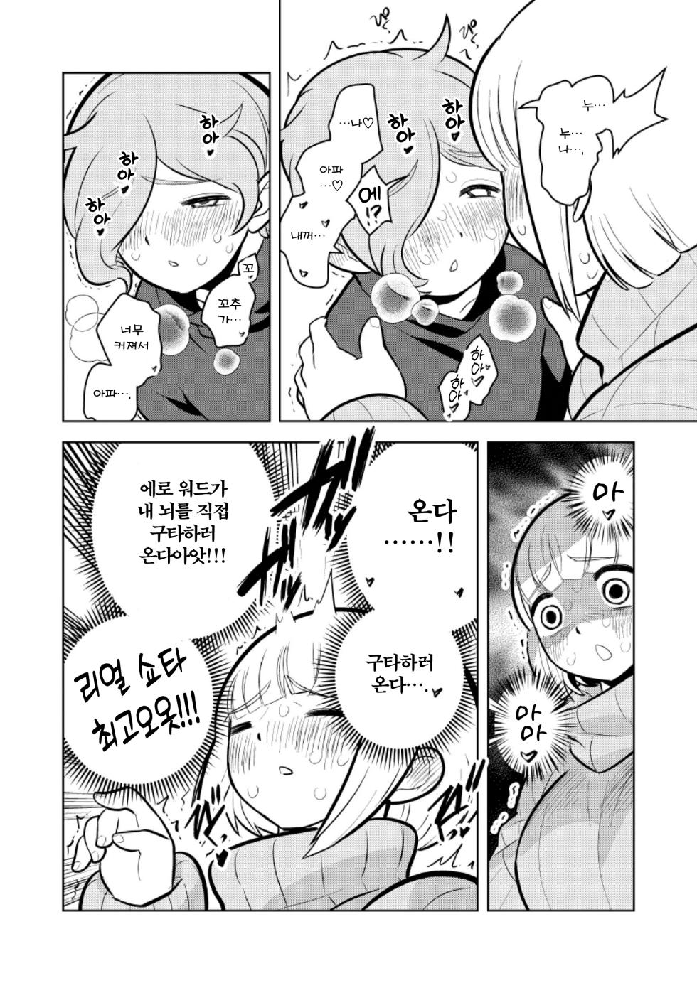 [Keumaya (Inoue Junichi)] Sh_tagui Daisuki! Mochizuki-san | 쇼타 너무 좋아! 모치즈키 양 (폭식 너무 좋아! 모치즈키 양) [Korean] [Digital] - Page 18