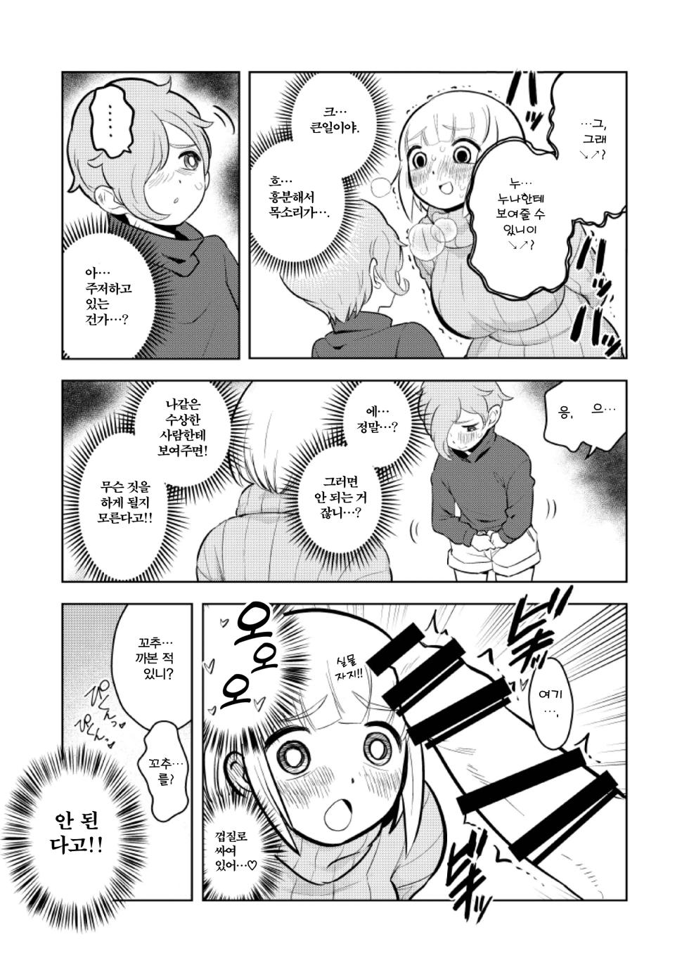 [Keumaya (Inoue Junichi)] Sh_tagui Daisuki! Mochizuki-san | 쇼타 너무 좋아! 모치즈키 양 (폭식 너무 좋아! 모치즈키 양) [Korean] [Digital] - Page 19