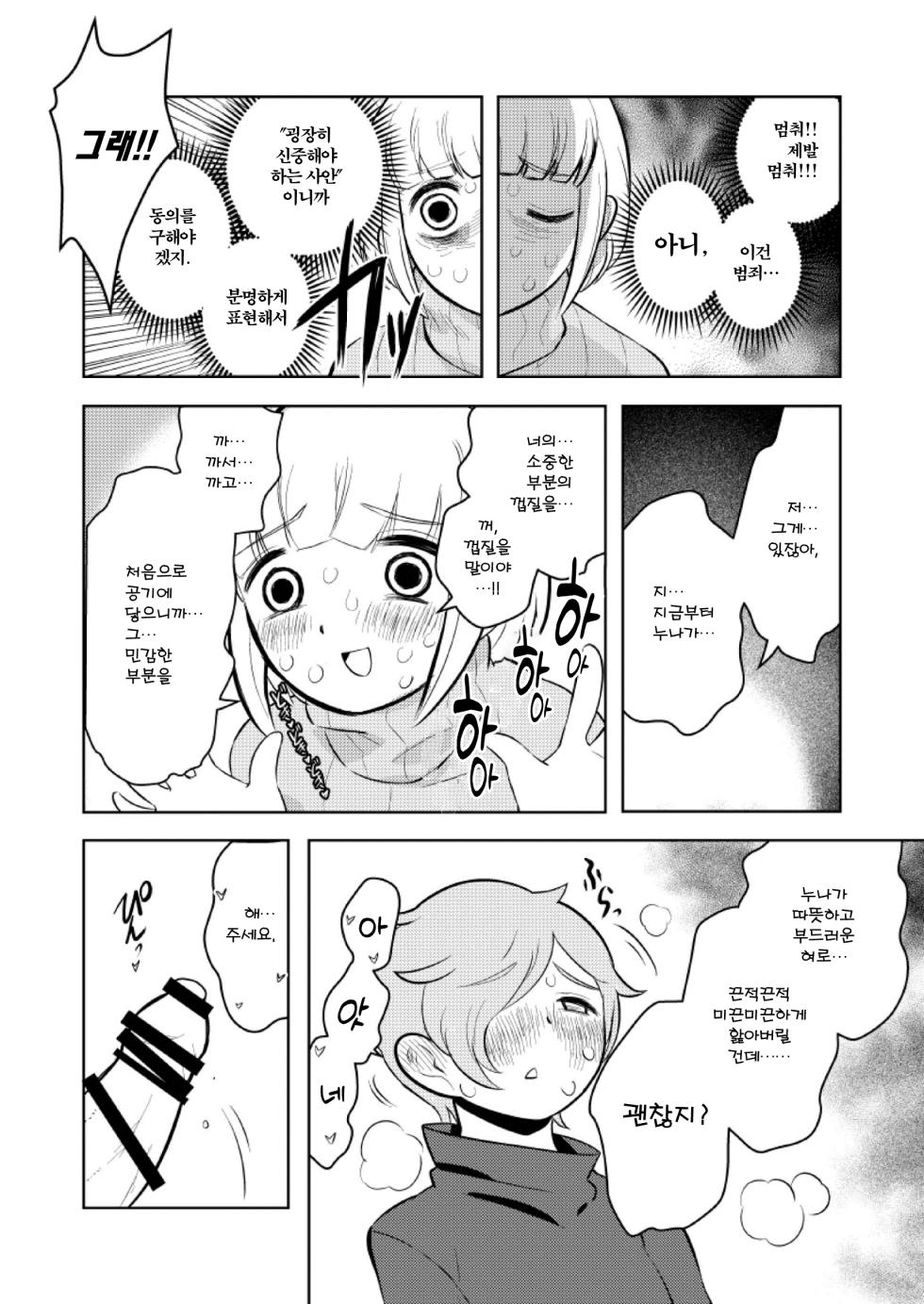 [Keumaya (Inoue Junichi)] Sh_tagui Daisuki! Mochizuki-san | 쇼타 너무 좋아! 모치즈키 양 (폭식 너무 좋아! 모치즈키 양) [Korean] [Digital] - Page 20