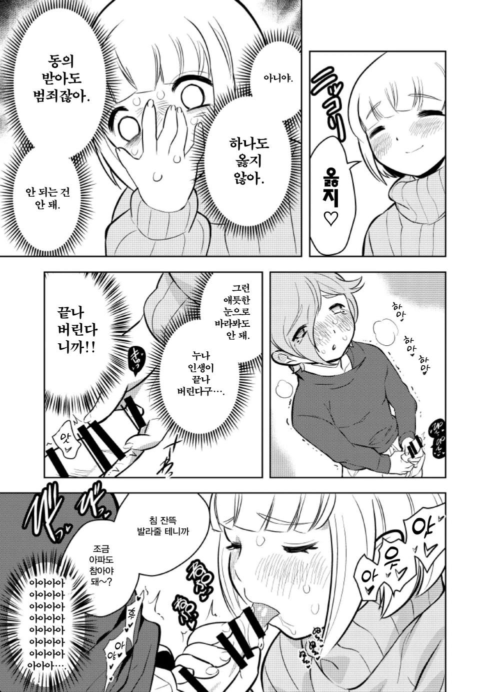 [Keumaya (Inoue Junichi)] Sh_tagui Daisuki! Mochizuki-san | 쇼타 너무 좋아! 모치즈키 양 (폭식 너무 좋아! 모치즈키 양) [Korean] [Digital] - Page 21