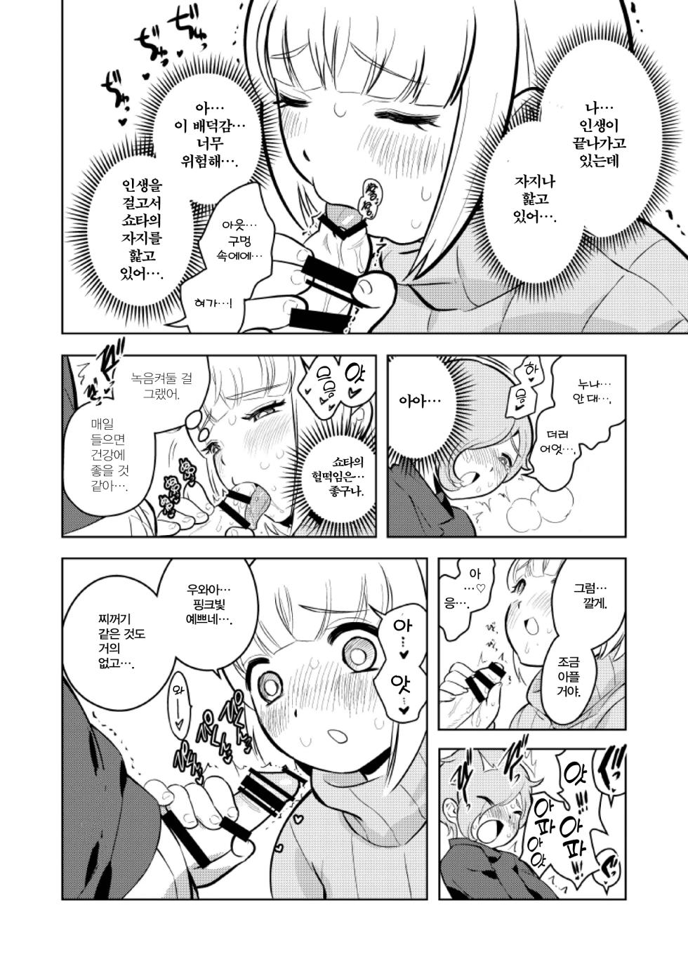 [Keumaya (Inoue Junichi)] Sh_tagui Daisuki! Mochizuki-san | 쇼타 너무 좋아! 모치즈키 양 (폭식 너무 좋아! 모치즈키 양) [Korean] [Digital] - Page 22