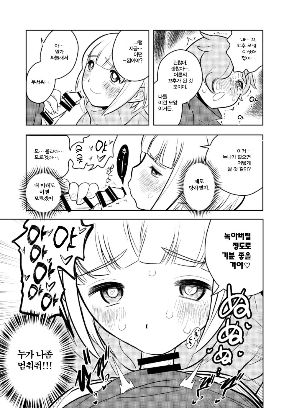 [Keumaya (Inoue Junichi)] Sh_tagui Daisuki! Mochizuki-san | 쇼타 너무 좋아! 모치즈키 양 (폭식 너무 좋아! 모치즈키 양) [Korean] [Digital] - Page 23