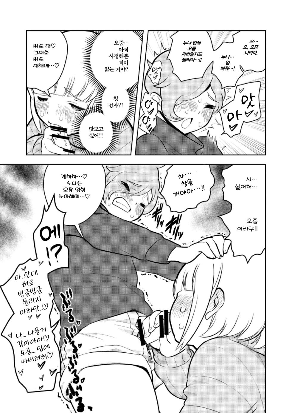 [Keumaya (Inoue Junichi)] Sh_tagui Daisuki! Mochizuki-san | 쇼타 너무 좋아! 모치즈키 양 (폭식 너무 좋아! 모치즈키 양) [Korean] [Digital] - Page 25