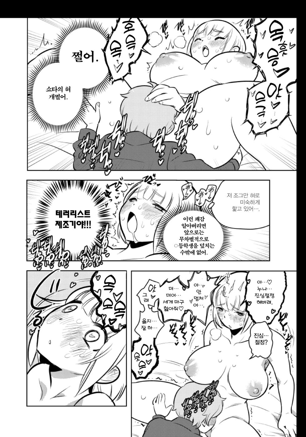 [Keumaya (Inoue Junichi)] Sh_tagui Daisuki! Mochizuki-san | 쇼타 너무 좋아! 모치즈키 양 (폭식 너무 좋아! 모치즈키 양) [Korean] [Digital] - Page 32