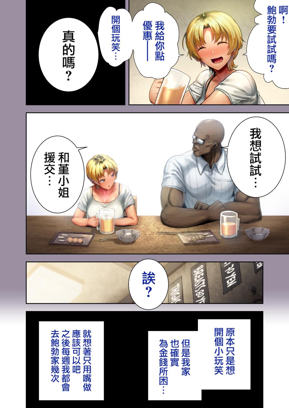 [DOLL PLAY (黒巣ガタリ)] ワイルド式日本人妻の寝取り方 其ノ二 - Page 13