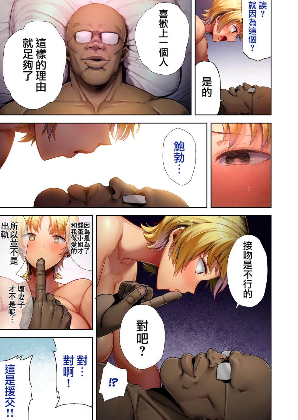 [DOLL PLAY (黒巣ガタリ)] ワイルド式日本人妻の寝取り方 其ノ二 - Page 30