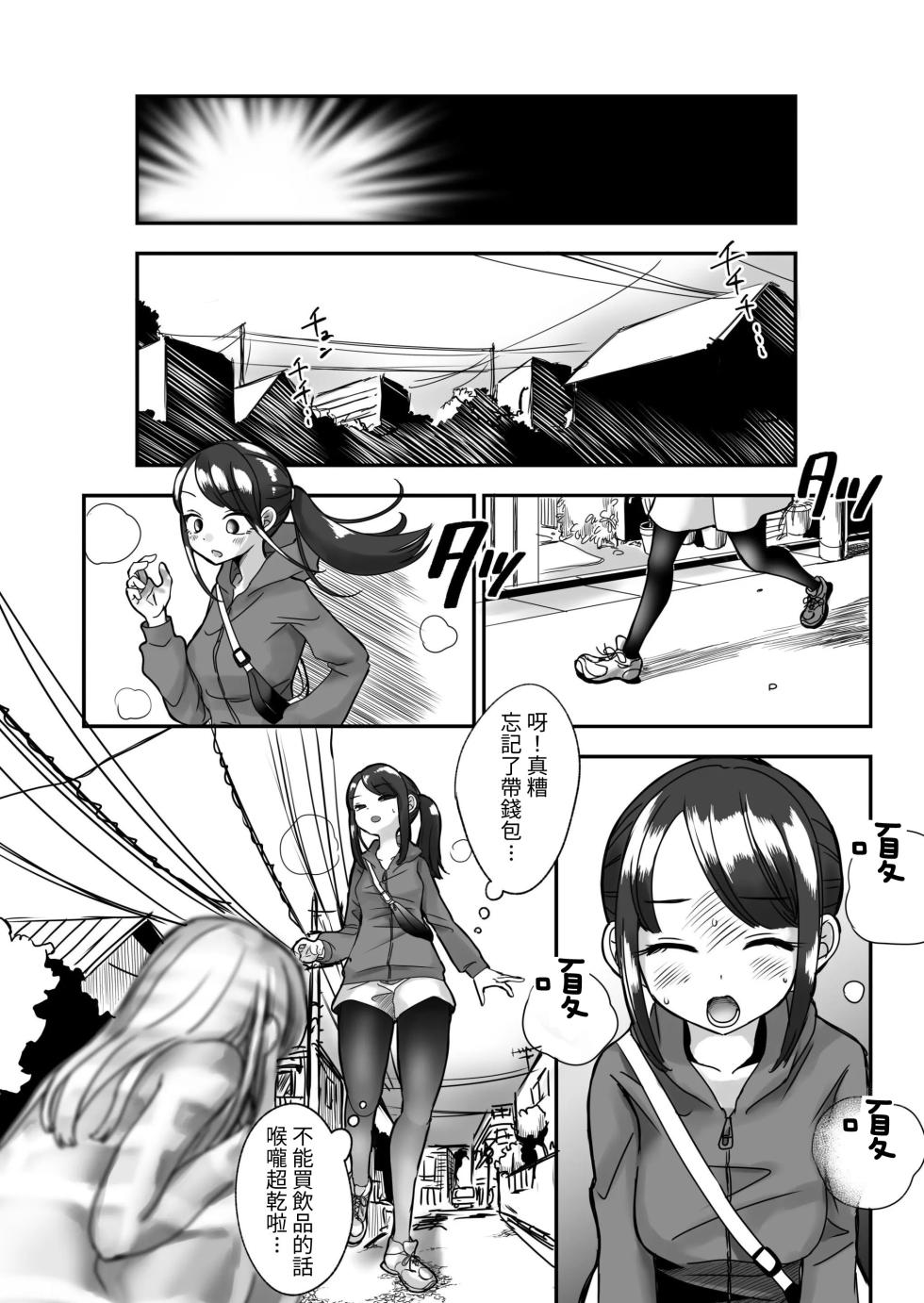 [Shimanami (Archipelago)] Korikatamaru sekai no aruki kata [T-Chinese Translation] - Ongoing - Page 10