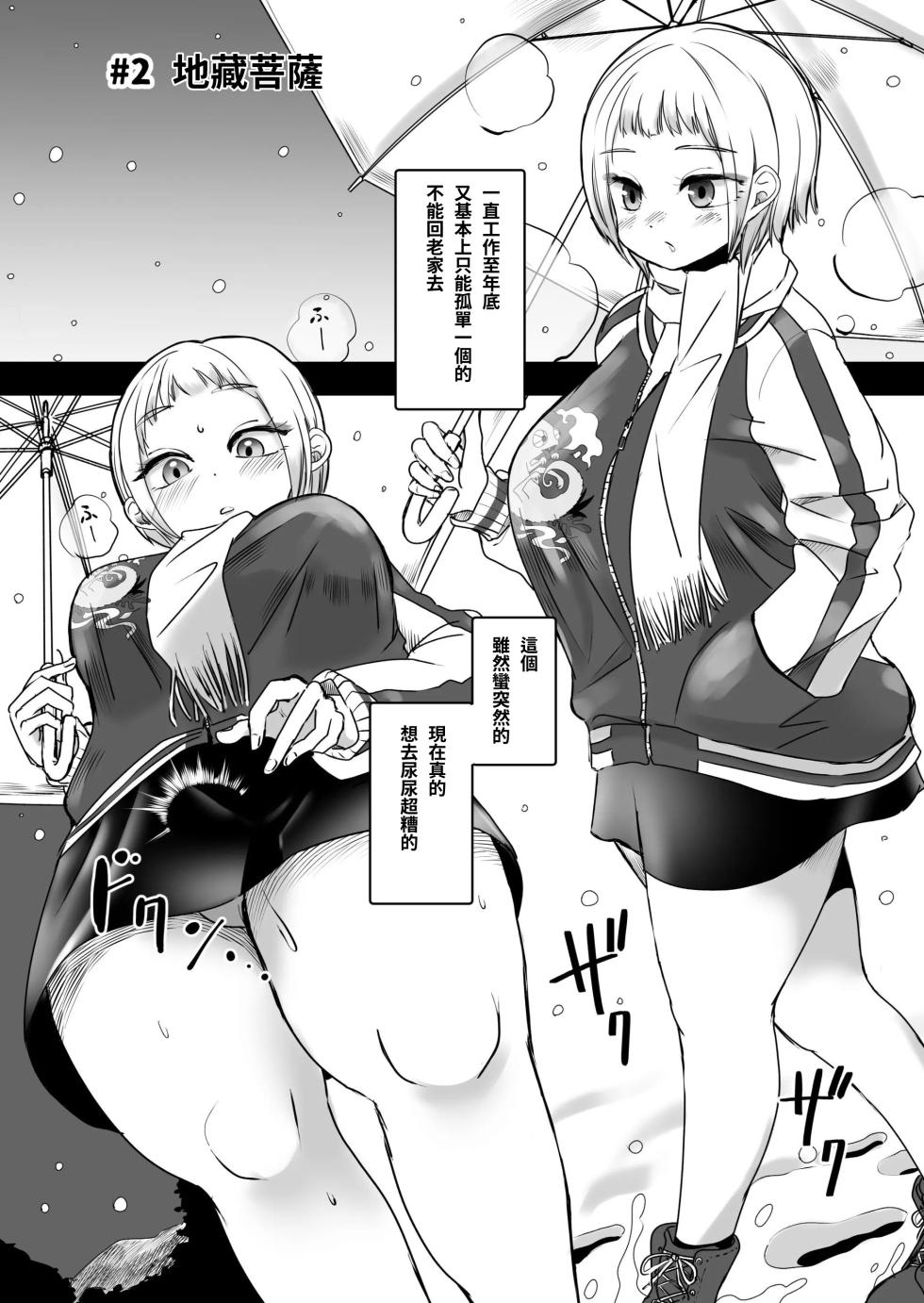 [Shimanami (Archipelago)] Korikatamaru sekai no aruki kata [T-Chinese Translation] - Ongoing - Page 16