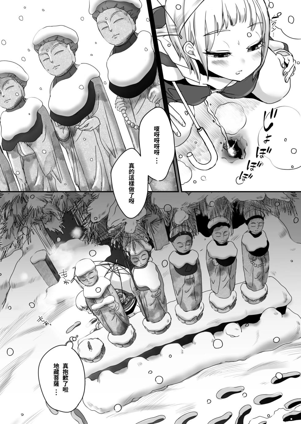 [Shimanami (Archipelago)] Korikatamaru sekai no aruki kata [T-Chinese Translation] - Ongoing - Page 17