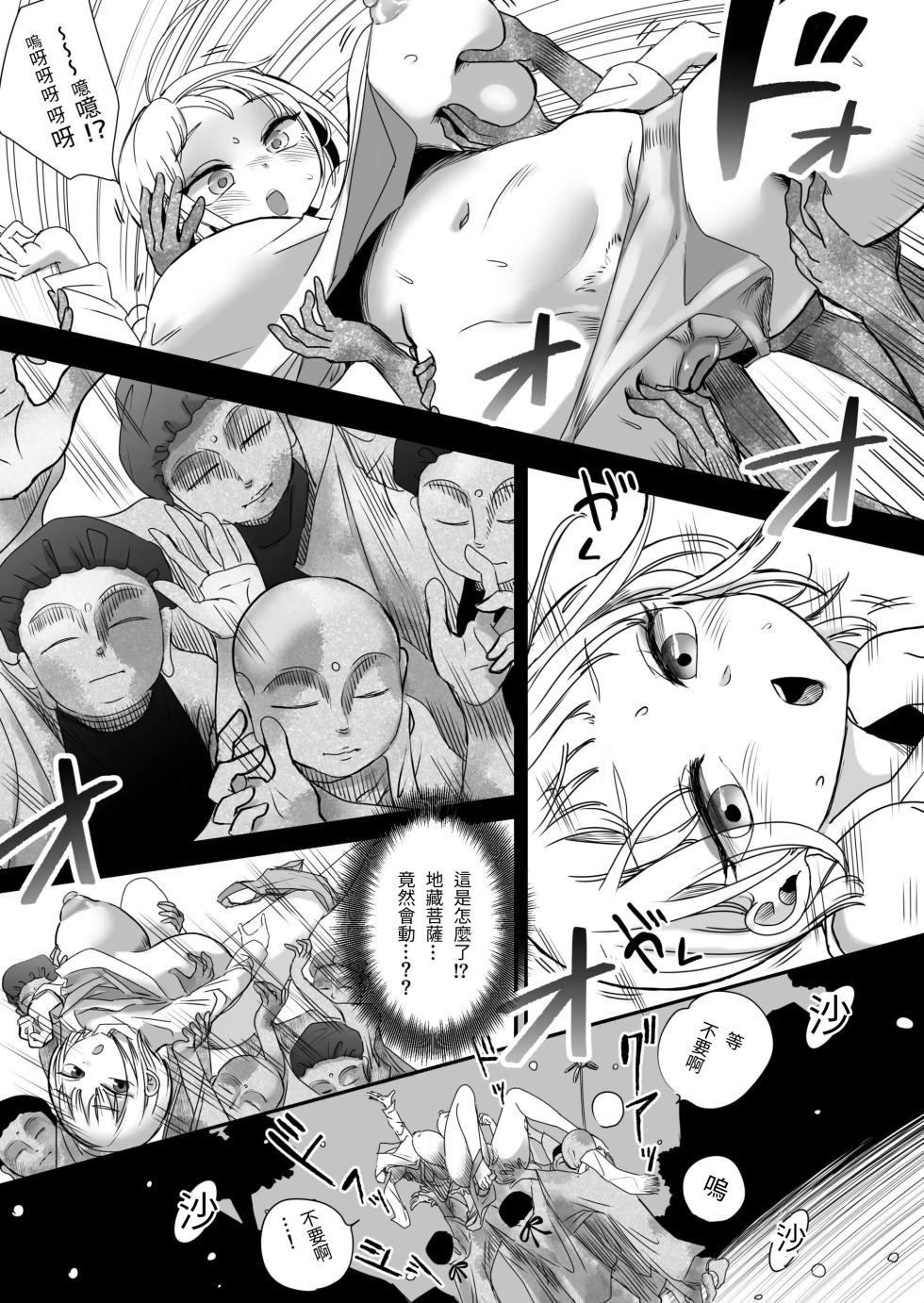 [Shimanami (Archipelago)] Korikatamaru sekai no aruki kata [T-Chinese Translation] - Ongoing - Page 21