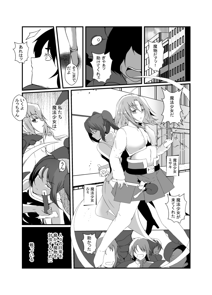 [Lilium Kyouwakoku (Shimakawa)] Nakayoshi Mahou Shoujo Combi wa Akuma no Te ni Yori Futanari Yuujou Houkai. - Page 2