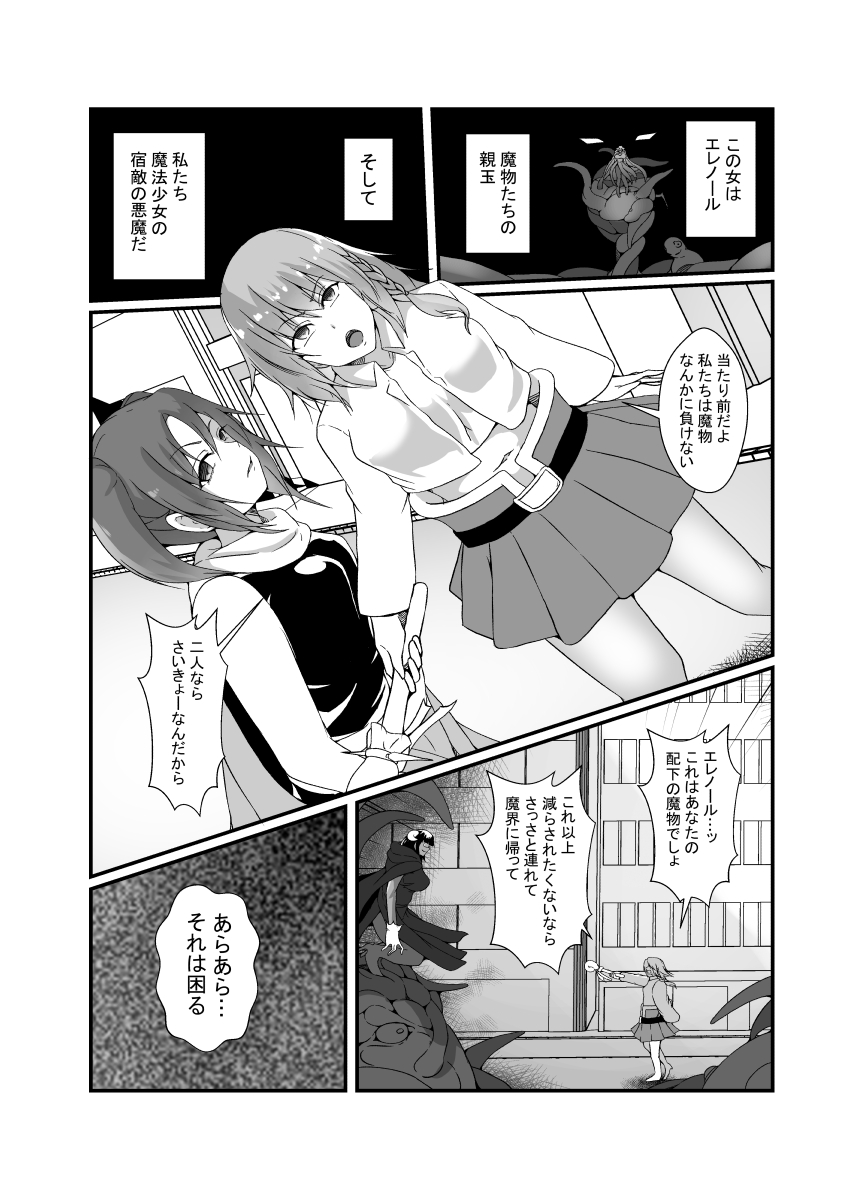 [Lilium Kyouwakoku (Shimakawa)] Nakayoshi Mahou Shoujo Combi wa Akuma no Te ni Yori Futanari Yuujou Houkai. - Page 4