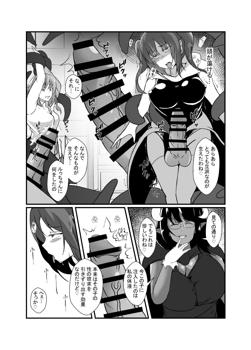[Lilium Kyouwakoku (Shimakawa)] Nakayoshi Mahou Shoujo Combi wa Akuma no Te ni Yori Futanari Yuujou Houkai. - Page 10