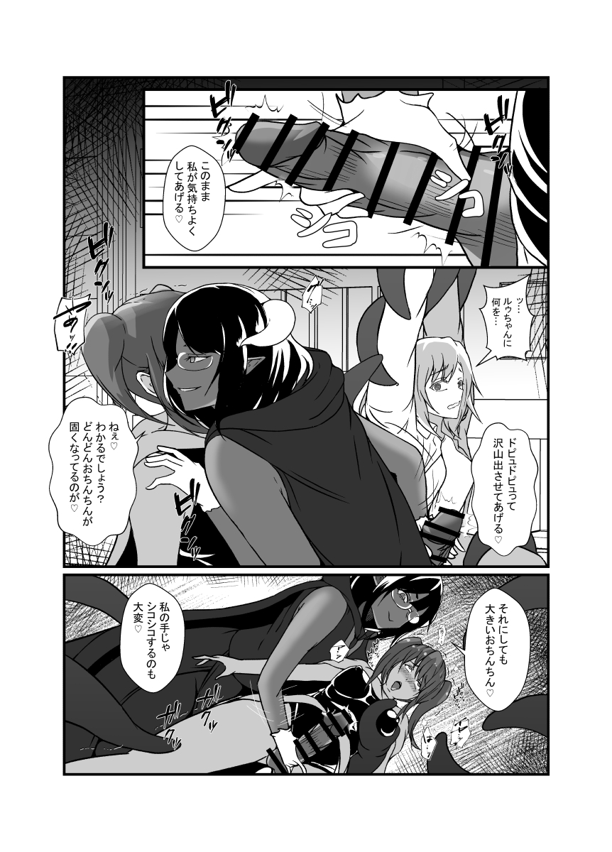 [Lilium Kyouwakoku (Shimakawa)] Nakayoshi Mahou Shoujo Combi wa Akuma no Te ni Yori Futanari Yuujou Houkai. - Page 13