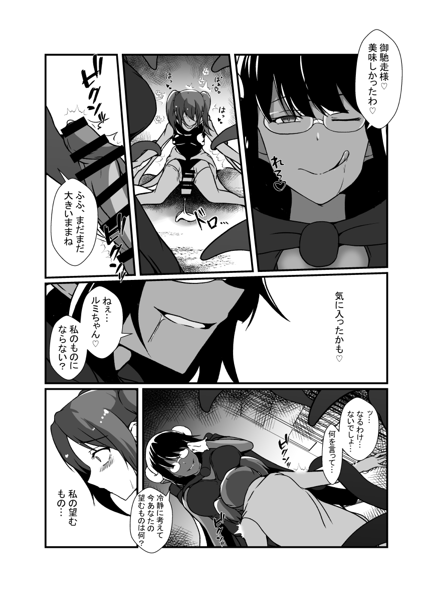 [Lilium Kyouwakoku (Shimakawa)] Nakayoshi Mahou Shoujo Combi wa Akuma no Te ni Yori Futanari Yuujou Houkai. - Page 18