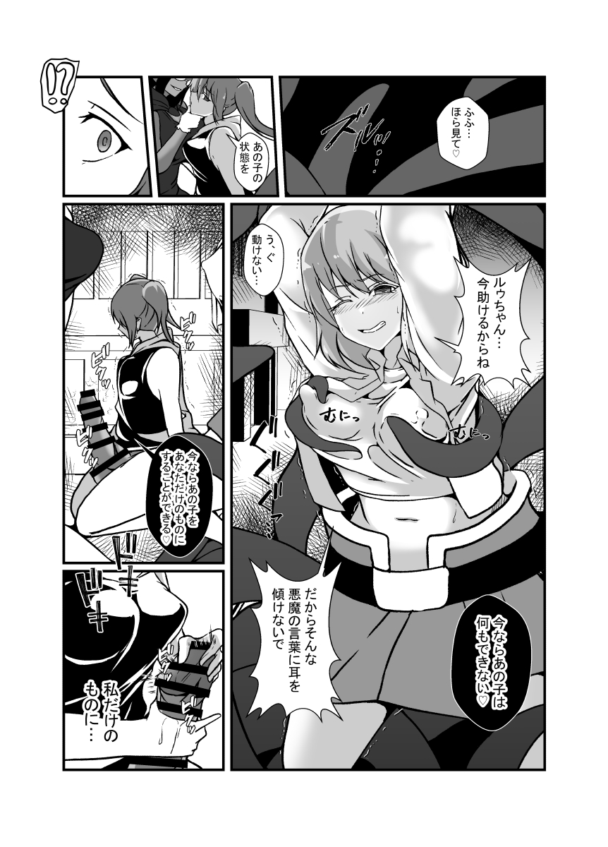[Lilium Kyouwakoku (Shimakawa)] Nakayoshi Mahou Shoujo Combi wa Akuma no Te ni Yori Futanari Yuujou Houkai. - Page 19