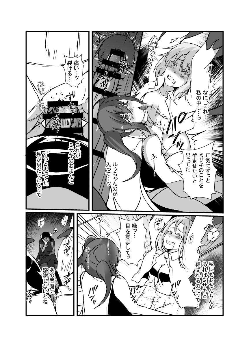 [Lilium Kyouwakoku (Shimakawa)] Nakayoshi Mahou Shoujo Combi wa Akuma no Te ni Yori Futanari Yuujou Houkai. - Page 21