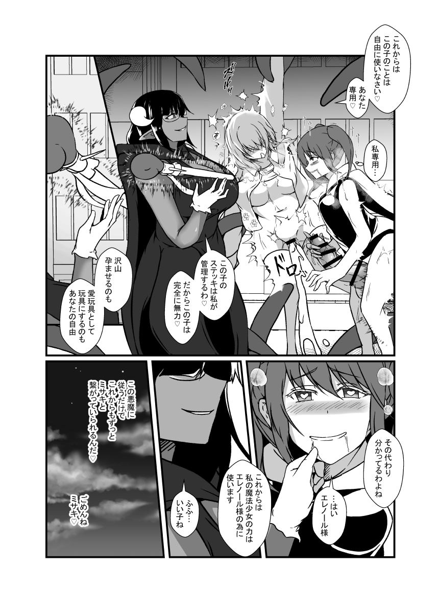 [Lilium Kyouwakoku (Shimakawa)] Nakayoshi Mahou Shoujo Combi wa Akuma no Te ni Yori Futanari Yuujou Houkai. - Page 29