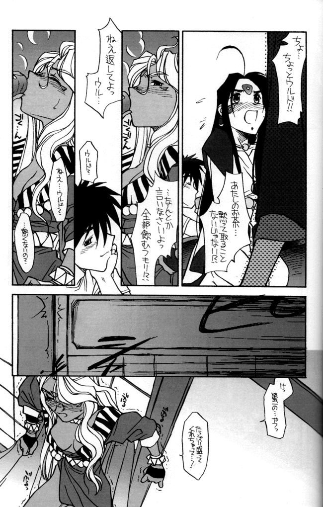 (CR22) [bolze. (B1H, rit.)] O, My Sadness Episode #2 -NECTAR- (Ah! My Goddess) - Page 34