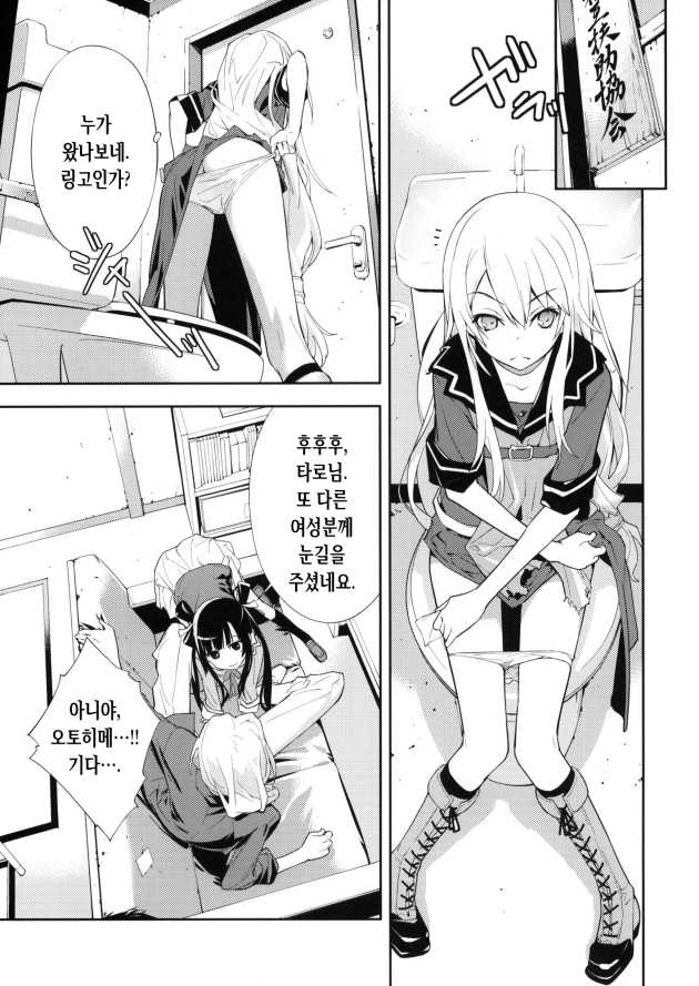 (C78) [Hapoi-dokoro (Okazaki Takeshi)] Trapper (Ookami-san to Shichinin no Nakama tachi) [Korean] - Page 4