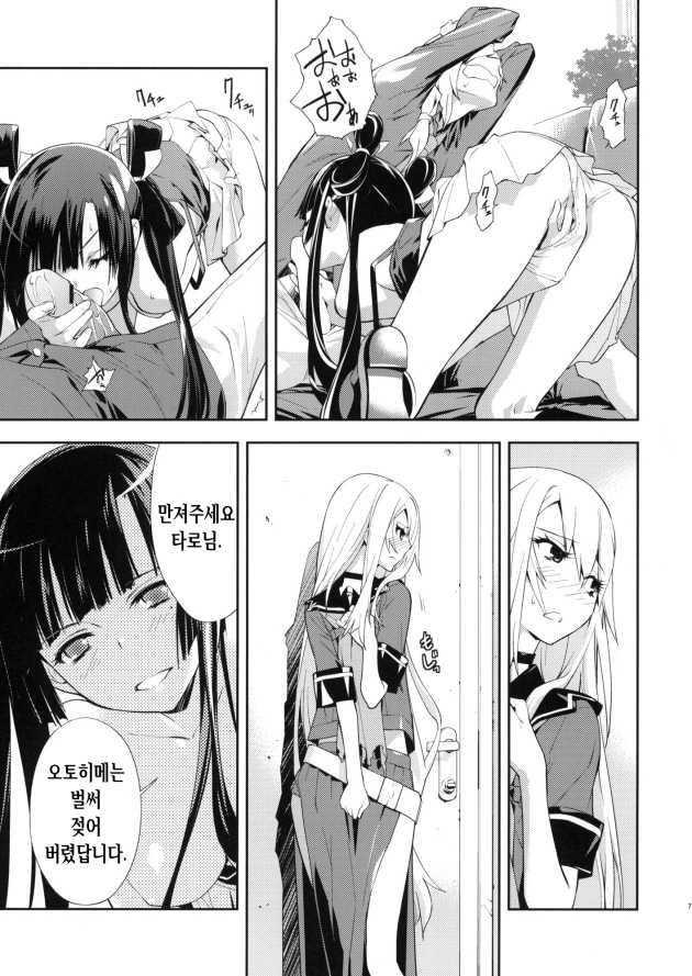 (C78) [Hapoi-dokoro (Okazaki Takeshi)] Trapper (Ookami-san to Shichinin no Nakama tachi) [Korean] - Page 8