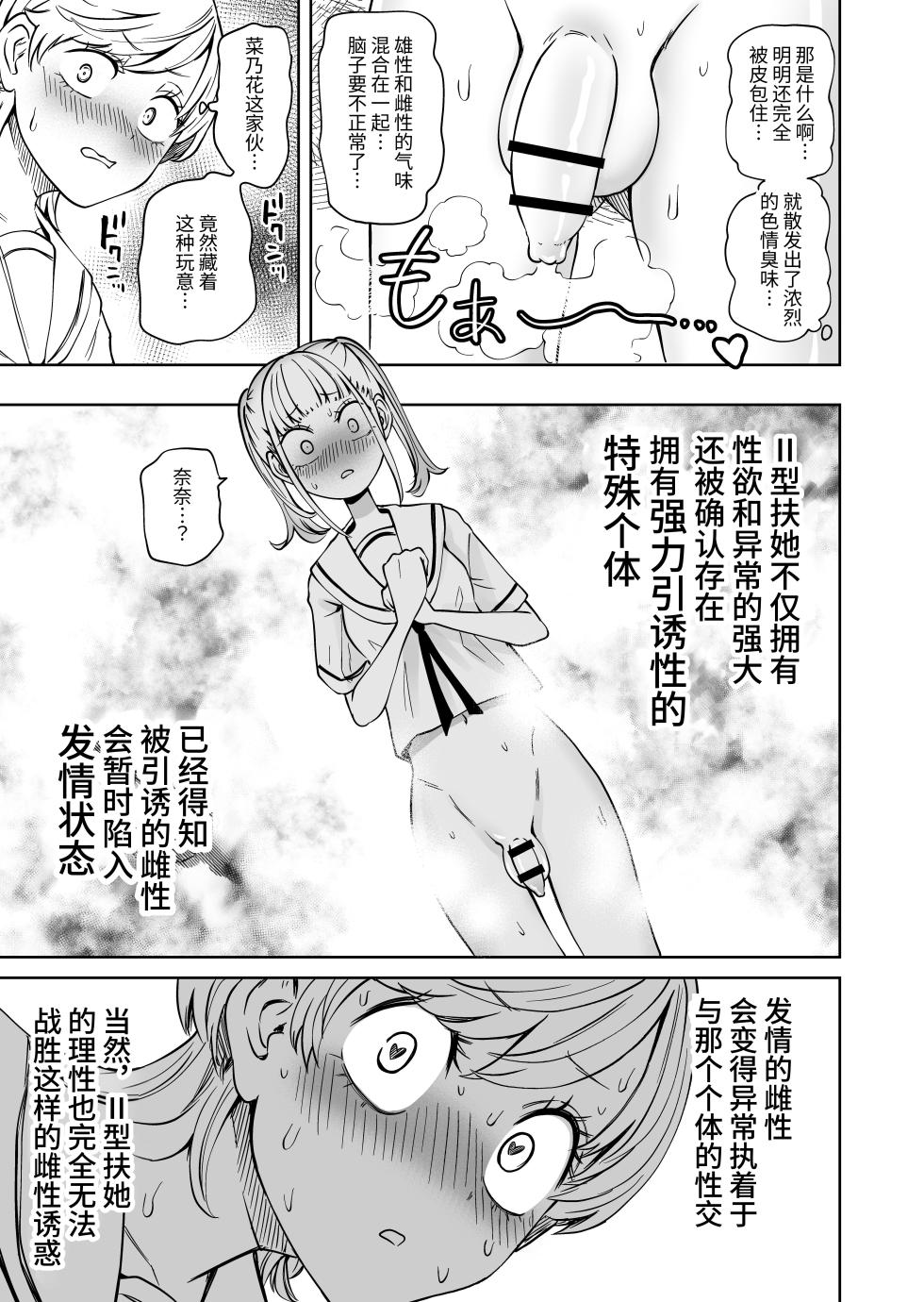 [Mikenekohanten (Sakamoto Kafka)] Chinpo Bare shita Ikioi de Tomodachi Zenin Onaho ni Shichaimashita [Chinese] [今泉紅太狼] - Page 12