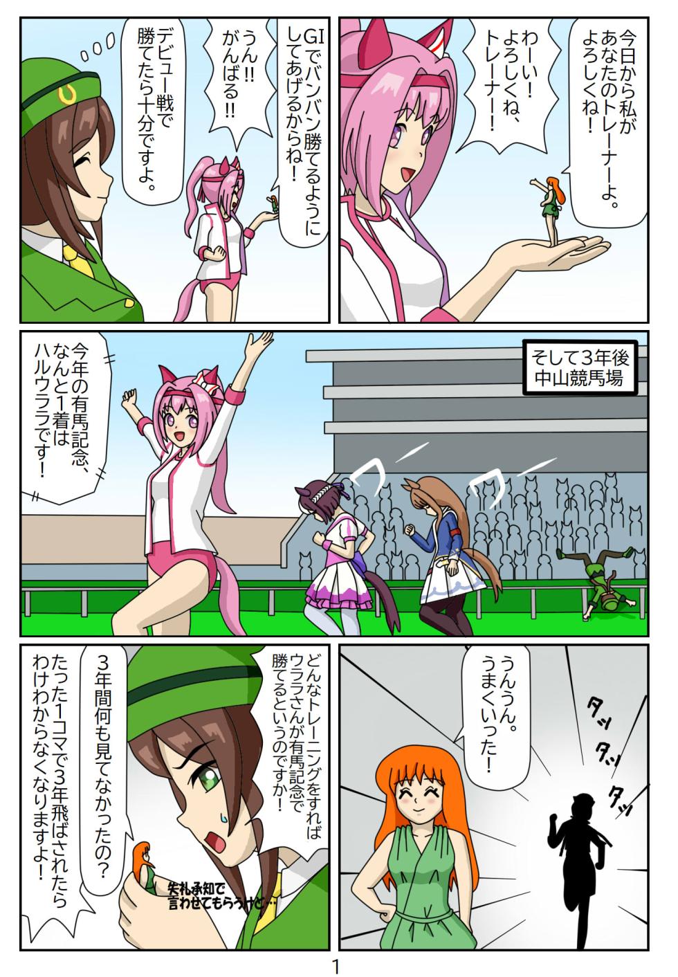[Issunboushi] Kuware Trainer Hitomi-chan (Uma Musume Pretty Derby) - Page 14
