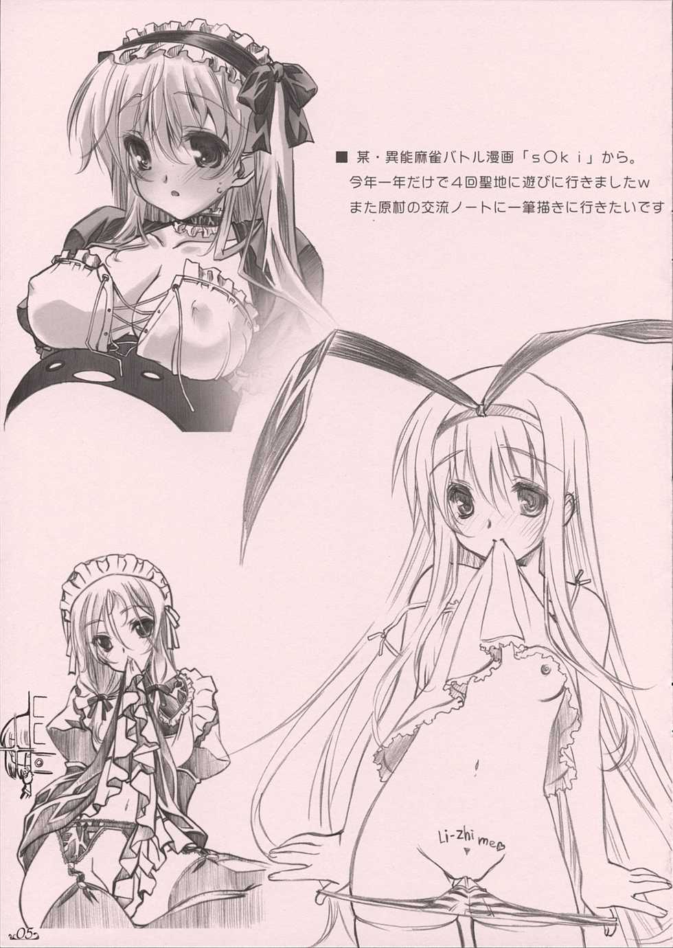 (C79) [Million Bank (Senomoto Hisashi)] Soemono Gozen (Various) - Page 5