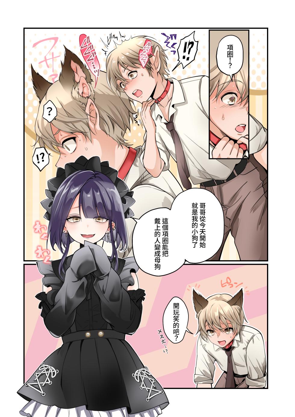 [Amuai Okashi Seisakusho (Kaiware Daikon, Tsukumaru)] Mesu Inuka no Kubiwa[WPSX润色] - Page 4