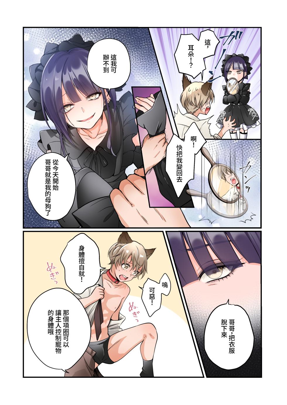 [Amuai Okashi Seisakusho (Kaiware Daikon, Tsukumaru)] Mesu Inuka no Kubiwa[WPSX润色] - Page 5
