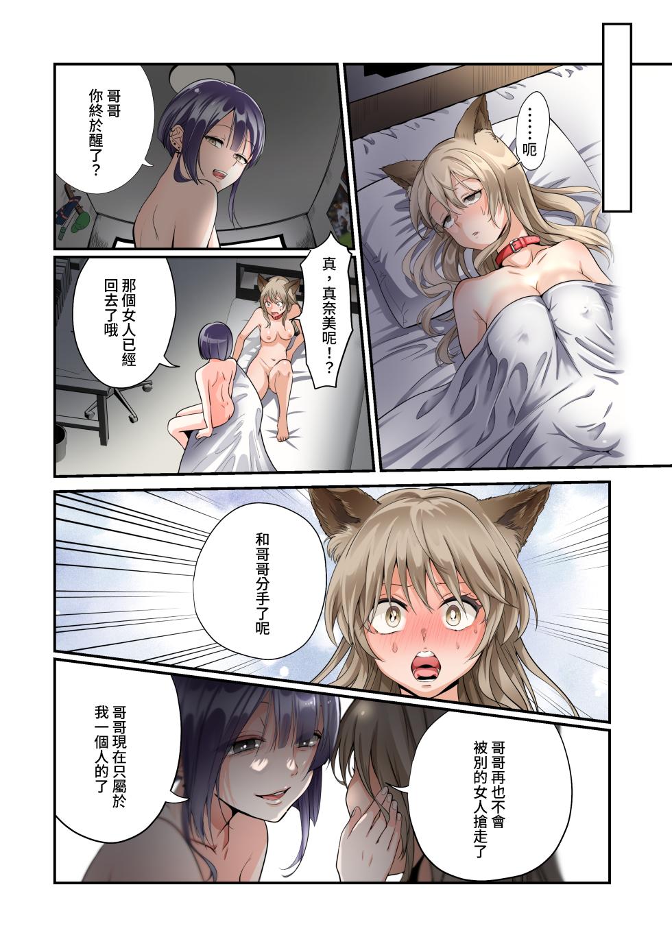 [Amuai Okashi Seisakusho (Kaiware Daikon, Tsukumaru)] Mesu Inuka no Kubiwa[WPSX润色] - Page 23