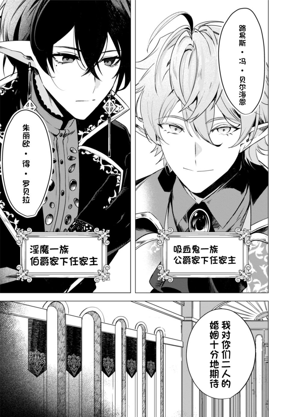 [樋木ゆいち] 捕食は婚姻のあとで 1-2 [Chinese] [逃亡者×真不可视汉化组] - Page 5