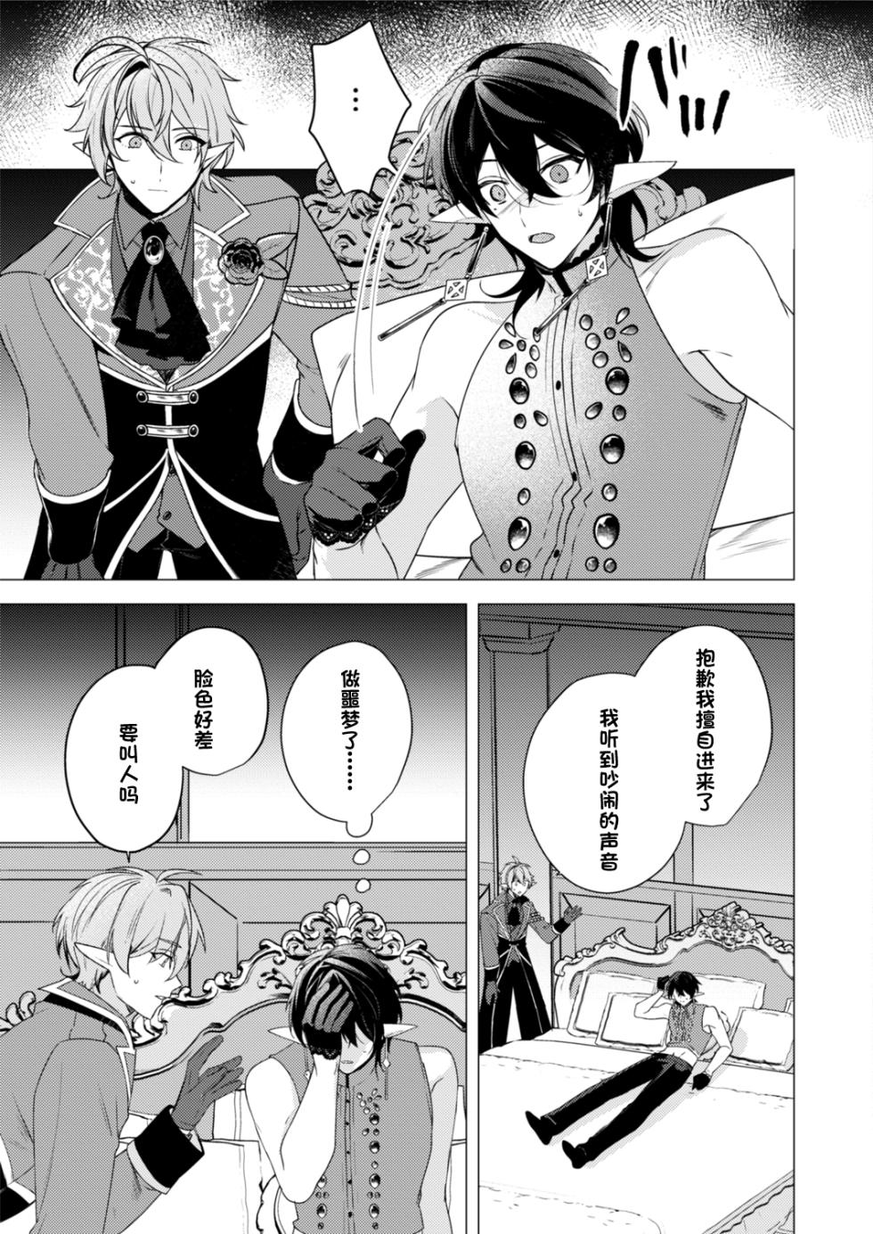 [樋木ゆいち] 捕食は婚姻のあとで 1-2 [Chinese] [逃亡者×真不可视汉化组] - Page 19