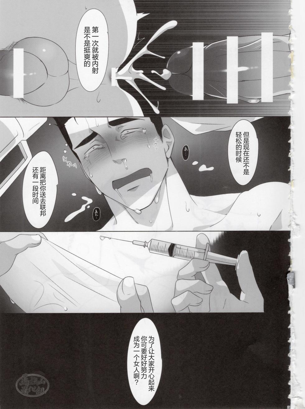 [Shiranui (Kuro)]Isamyi! ! ! Isami wa etchina gōmon nanka ni zettai kusshinai yona isamyī ichi!!!!!!! | 伊萨米！！！绝对不要屈服于色情拷问啊伊萨米!!!!!!! [Chinese] [马栏山汉化组] - Page 20