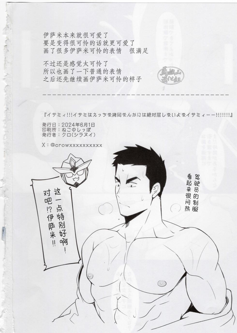 [Shiranui (Kuro)]Isamyi! ! ! Isami wa etchina gōmon nanka ni zettai kusshinai yona isamyī ichi!!!!!!! | 伊萨米！！！绝对不要屈服于色情拷问啊伊萨米!!!!!!! [Chinese] [马栏山汉化组] - Page 21