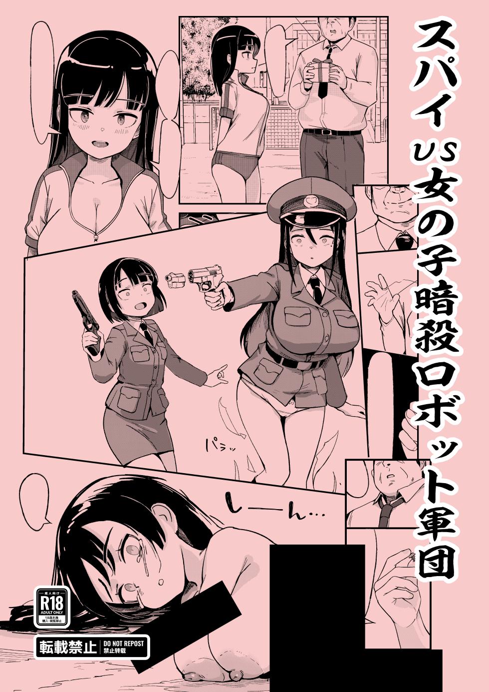 spy honpen - Page 1