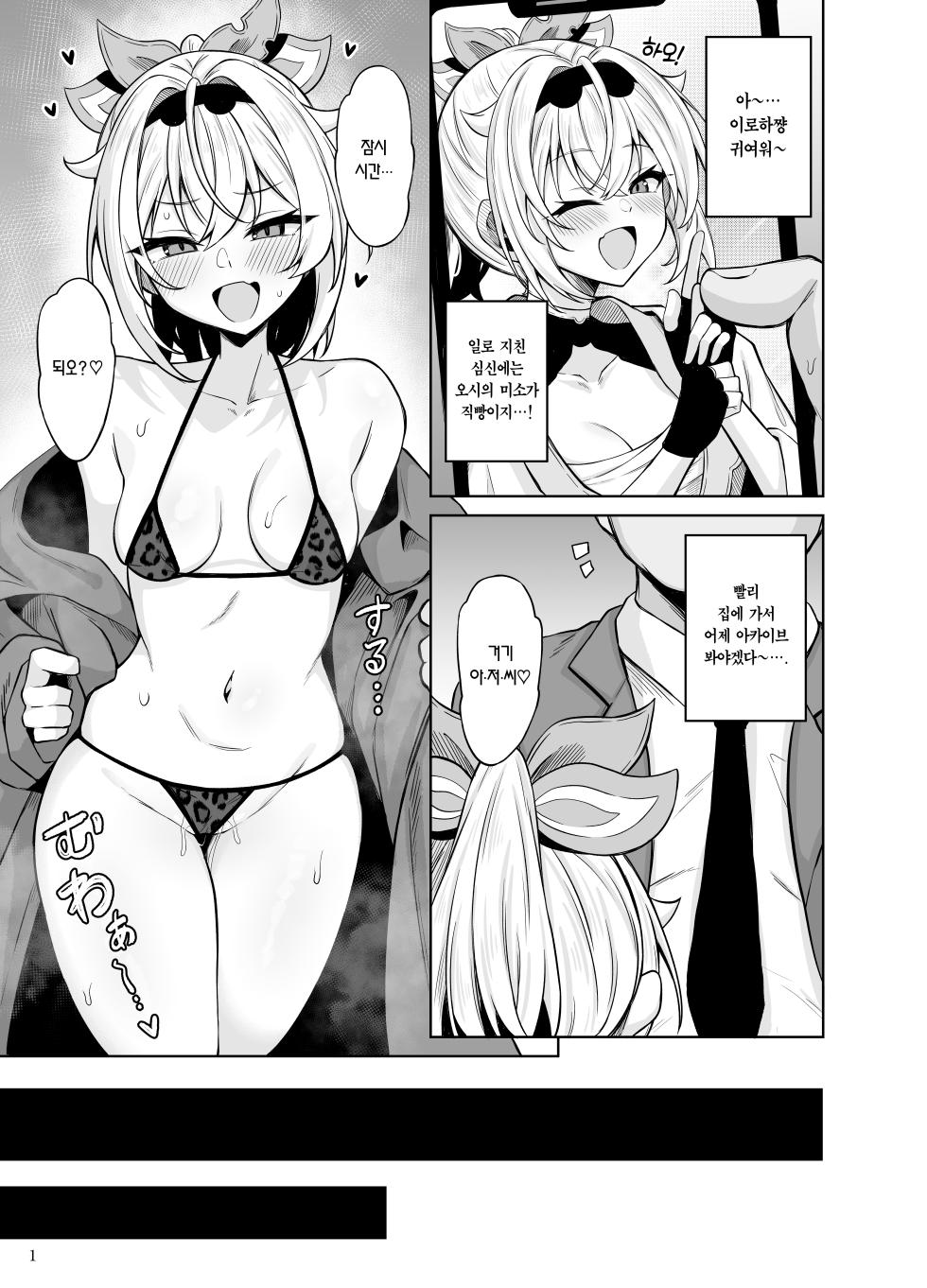 [Mugieru Koubou (Yuu)] Mesugaki Gozaru | 메스가키로소이다 (Kazama Iroha) [Korean] [Team Edge] [Digital] - Page 3