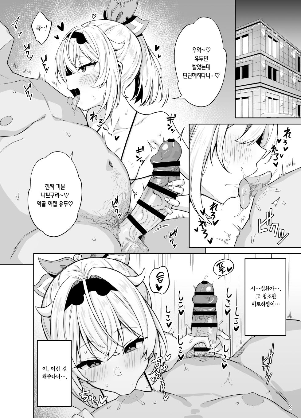 [Mugieru Koubou (Yuu)] Mesugaki Gozaru | 메스가키로소이다 (Kazama Iroha) [Korean] [Team Edge] [Digital] - Page 4